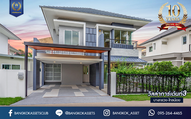 บ้านมือสองตกแต่งใหม่ ม.วิลล่าการ์เด้น3 บางกรวย-ไทรน้อย เนื้อที่ 52.6 ตร.ว. ฟังก์ชัน 3 ห้องนอน  3 ห้องน้ำ 1 ห้องอเนกประสงค์ จอดรถได้ 2 คัน บรรยากาศเป็นส่วนตัว บนทำเลศักยภาพ ใกล้เซ็นทรัลเวสต์เกต เชื่อมต่อหลายเส้นทาง ถ.รัตนาธิเบศร์, ถ.กาญจนาภิเษก และราชพฤกษ์ และรถไฟฟ้า "สถานีบางพลู"